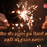 diwali slogan 3