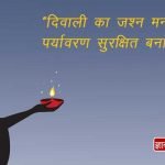 diwali slogan 4-1