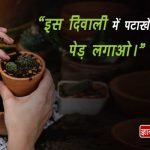 diwali slogan