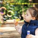 Children’s Day Quotes