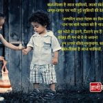 Poem on Children’s Day 3