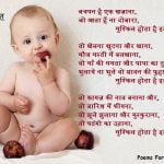 Poem on Children’s Day