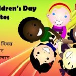 Children’s day quotes