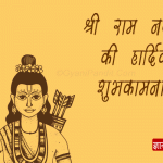 Happy Sri Rama Navami Quotes SMS Greeting