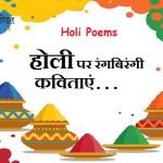 Holi Poem