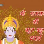 Ram Navami Hindi wishes