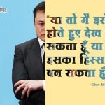 Elon Musk Images with Quotes