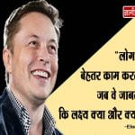 Elon Musk Motivational Quotes