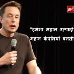 Elon Musk Quotes