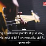 Gulzar Quotes in Hindi