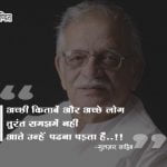 Gulzar Sahab Quotes in Hindi