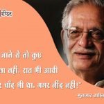 Gulzar Shayari in Hindi