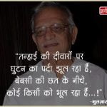 Gulzar Shayari in Hindi on Life