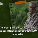 Hindi Quotes of Gulzar Sahab