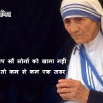 Mother Teresa Quotes