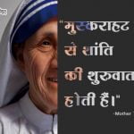 Mother Teresa Quotes in Hindi