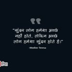 Mother Teresa Thoughts in Hindi