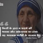 Quotes of Mother Teresa