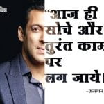 Salman Khan Quotes Hindi