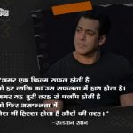 Salman Khan Status Hindi