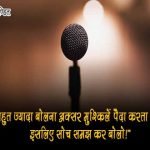 Awesome Hindi Quotes