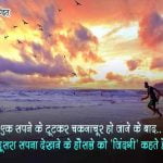 Awesome Quotes for Life in Hindi