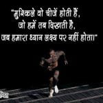 Awesome Quotes in Hindi