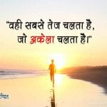 Awesome Quotes in Hindi for Facebook