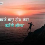 Awesome Quotes in Hindi for Whatsapp