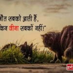 Awesome Thoughts in Hindi