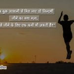 Hindi New Thoughts