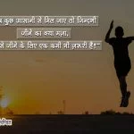 Hindi New Thoughts