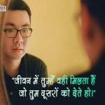 Hindi Quotes One Line