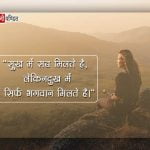 New Thoughts in Hindi