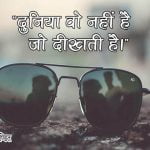 One Line Hindi Quotes