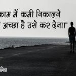 One Line Hindi Thoughts