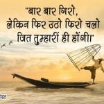 One Line Quotes in Hindi