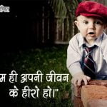 One Line Quotes in Hindi on Life