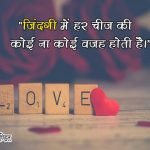 One Line Quotes in Hindi on Love