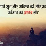 One Line Thoughts on Life in Hindi