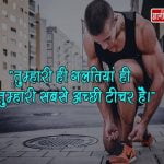 Single Line Quotes in Hindi