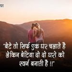 Beti par Shayari