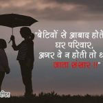 Maa Beti Quotes in Hindi