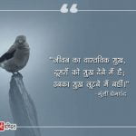 Munshi Premchand Quotes in Hindi