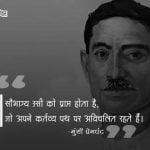 Munshi Premchand ke Vichar