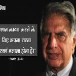 Ratan Tata Images with Quotes