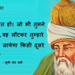 Rumi Quotes