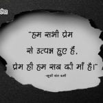 Rumi Quotes on Love in Hindi