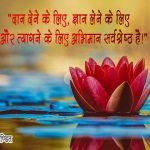 Small Hindi Thoughts for Students