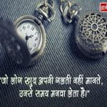 Small Quotes in Hindi